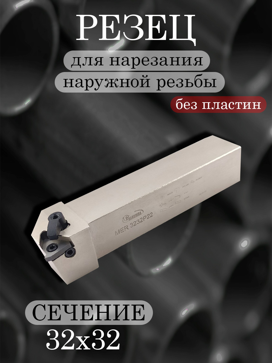 Державка Hanshiba MER3232P22