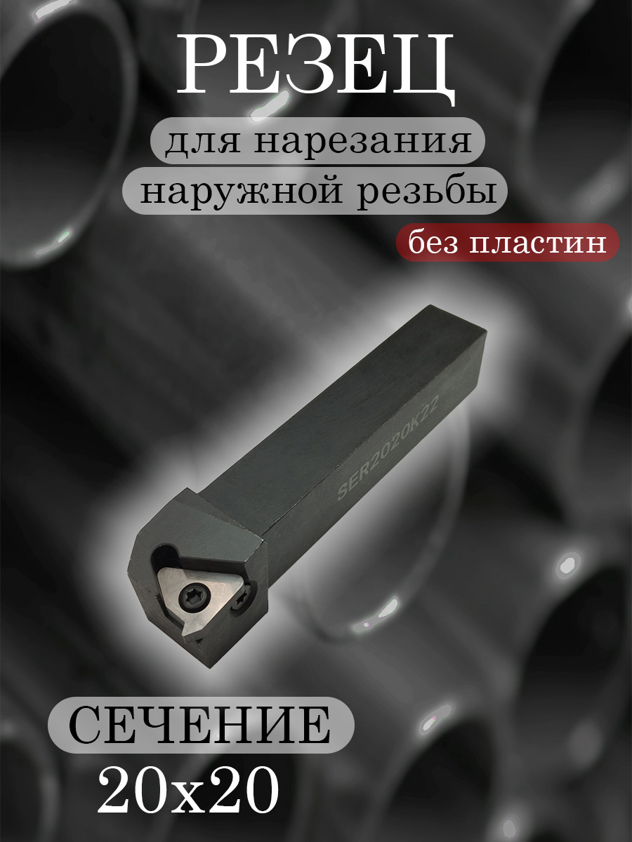 Державка SER2020K22