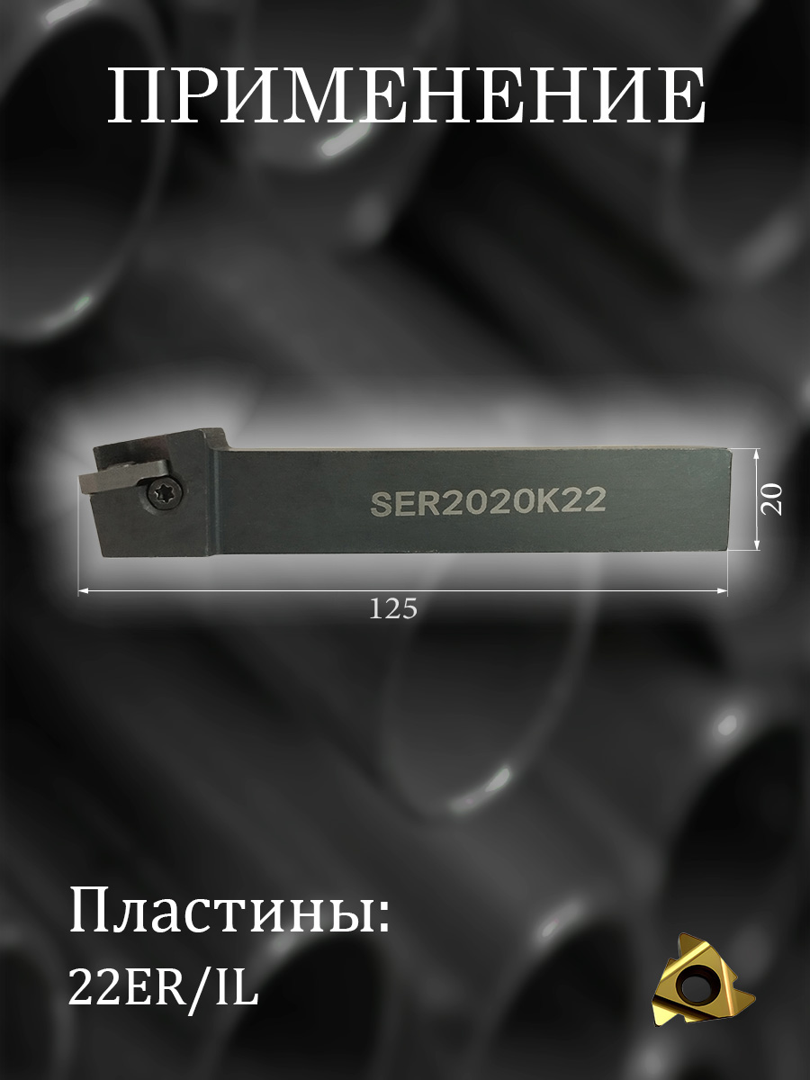 Державка SER2020K22