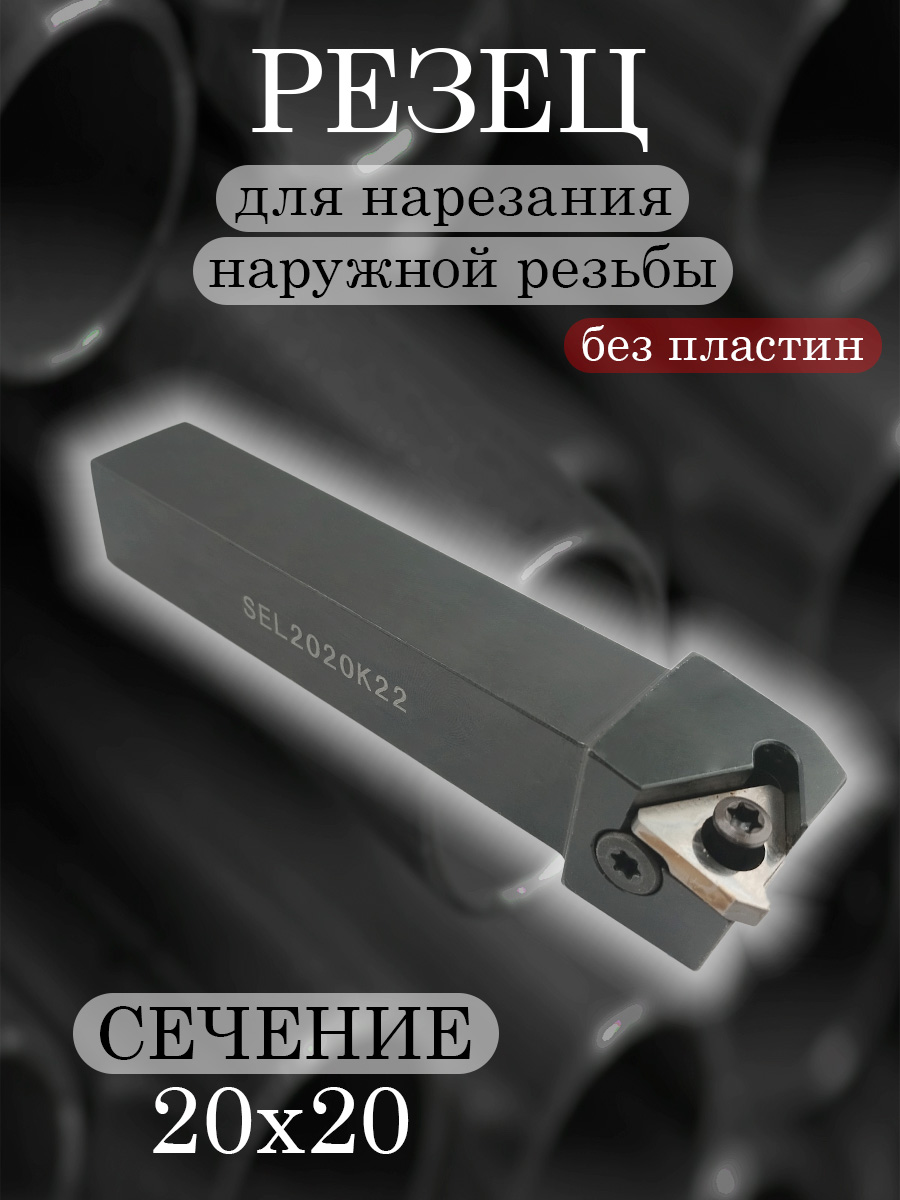 Державка SEL2020K22