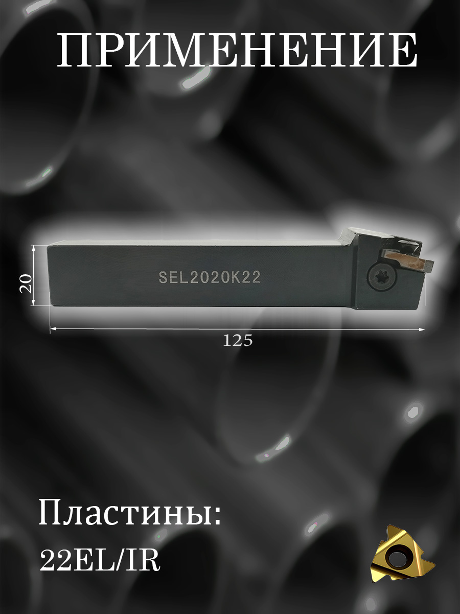 Державка SEL2020K22