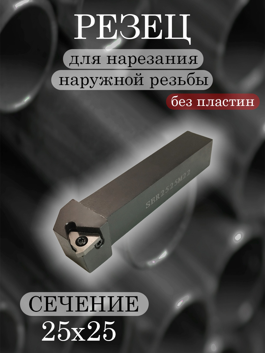 Державка SER2525M22