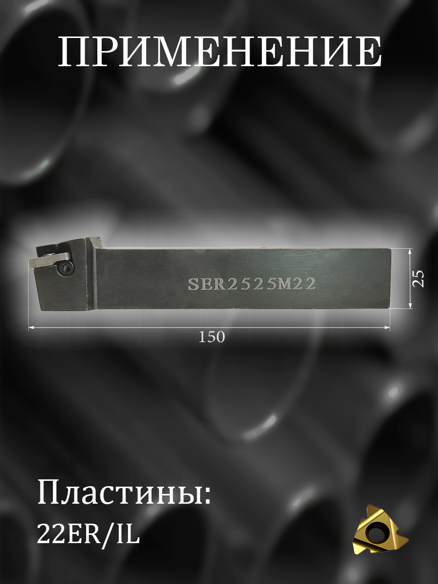 Державка SER2525M22