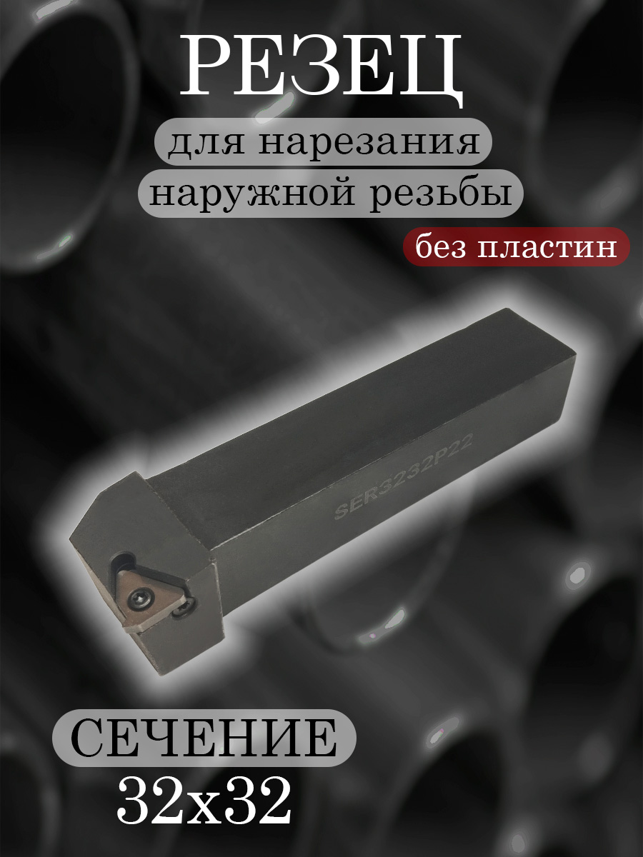 Державка SER3232P22