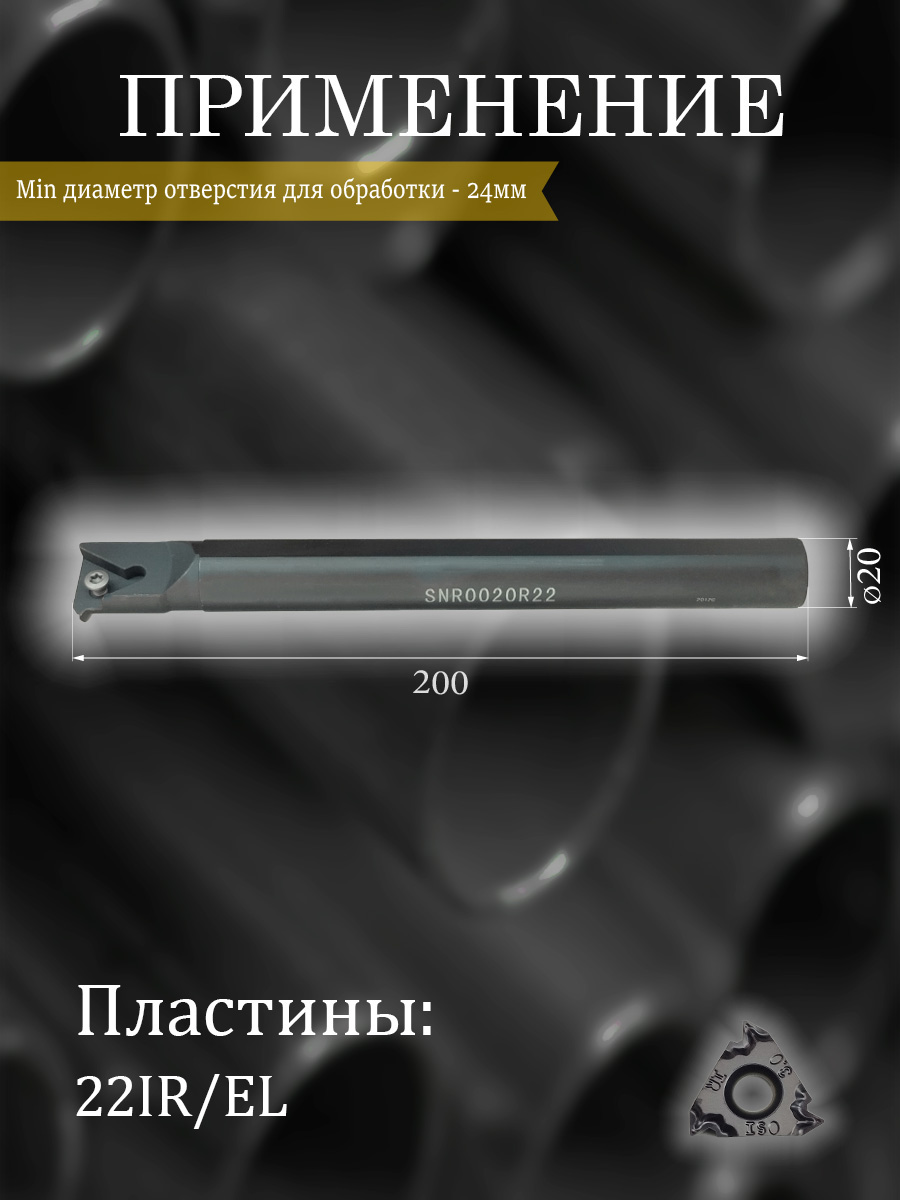Державка SNR0020R22