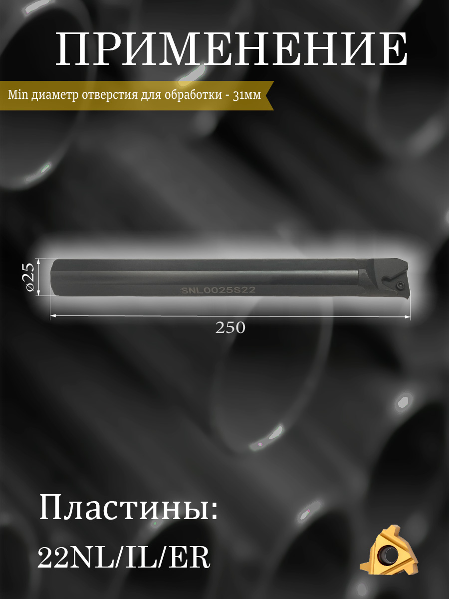 Державка SNL0025S22