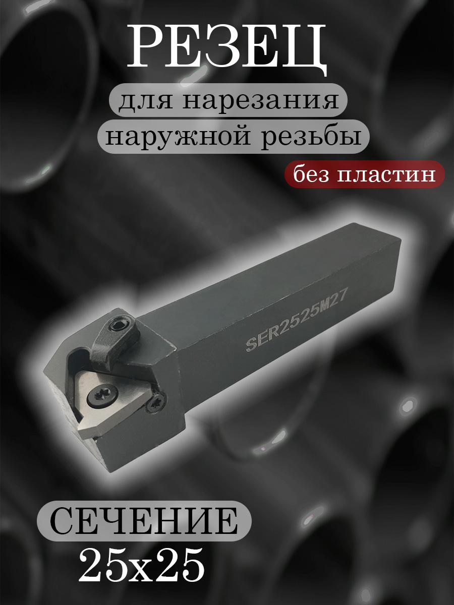 Державка SER2525M27