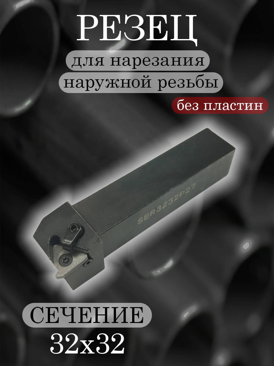 Державка SER3232P27