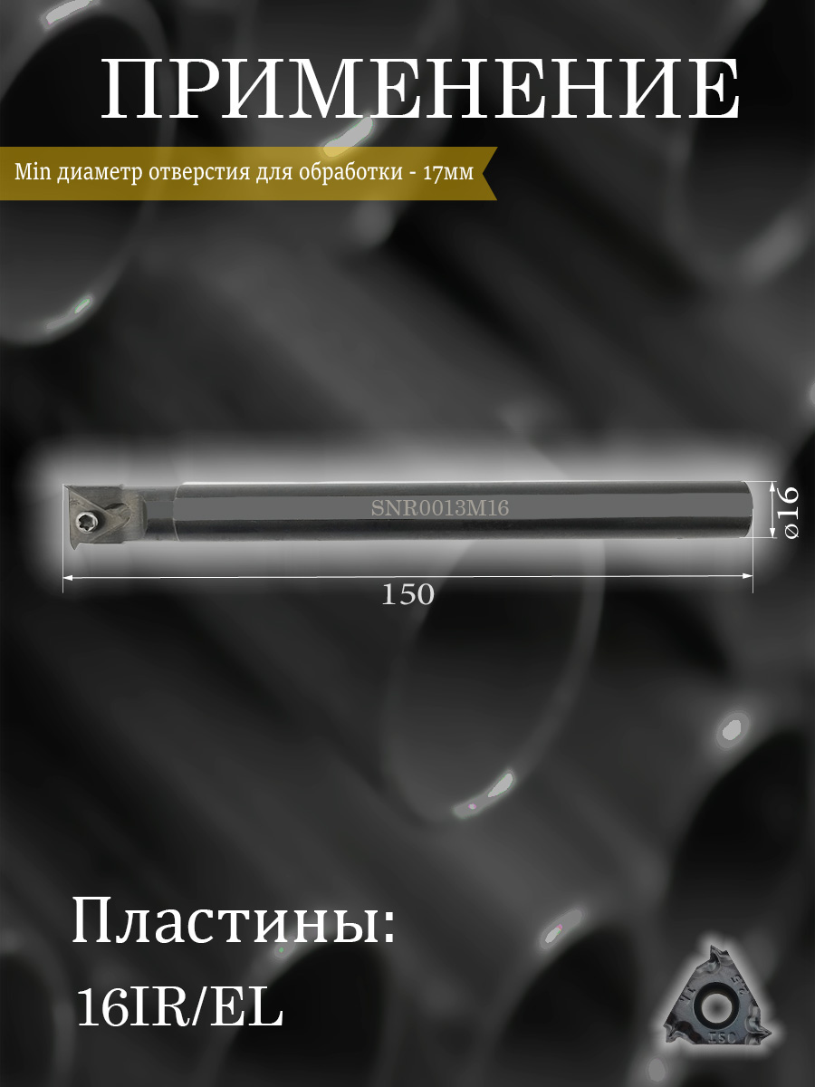 Державка SANT SNR0013M16