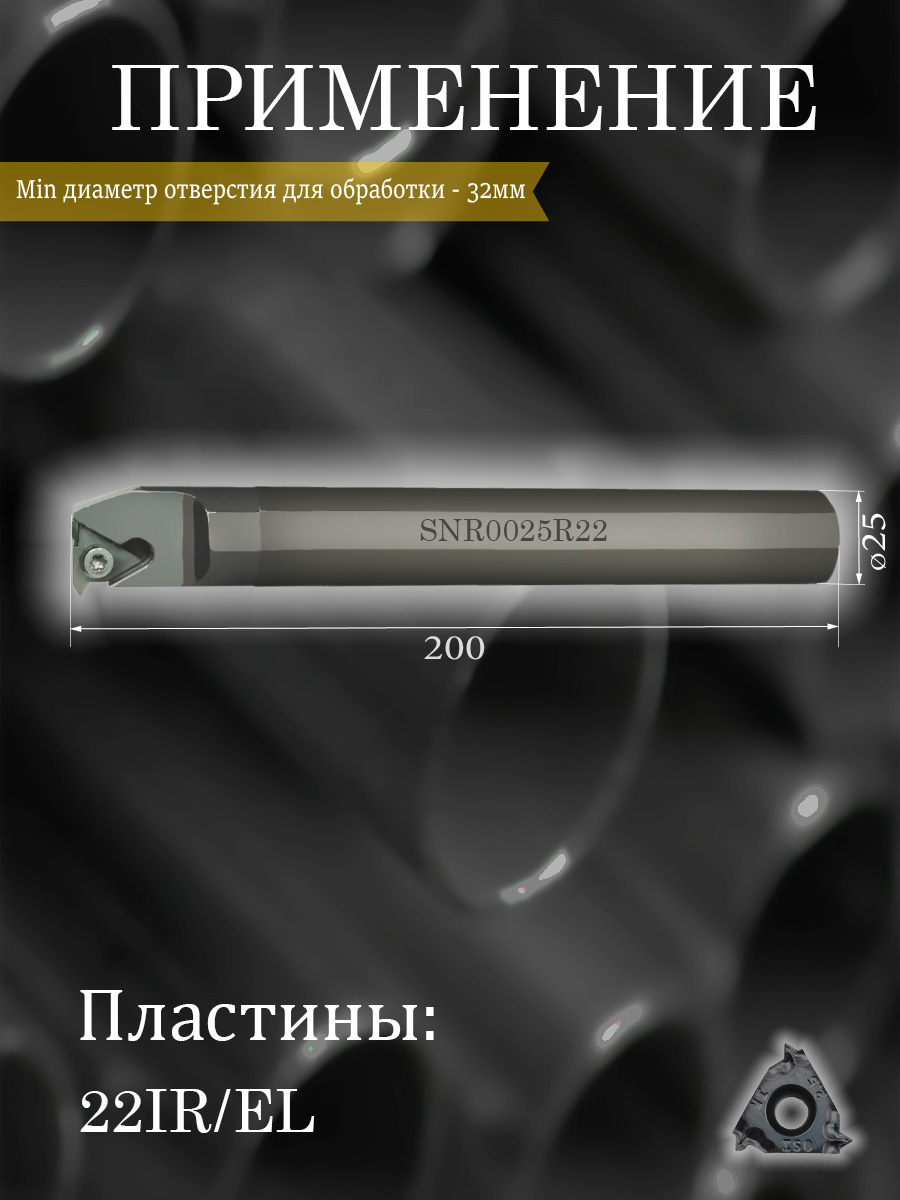 Державка SANT SNR0025R22