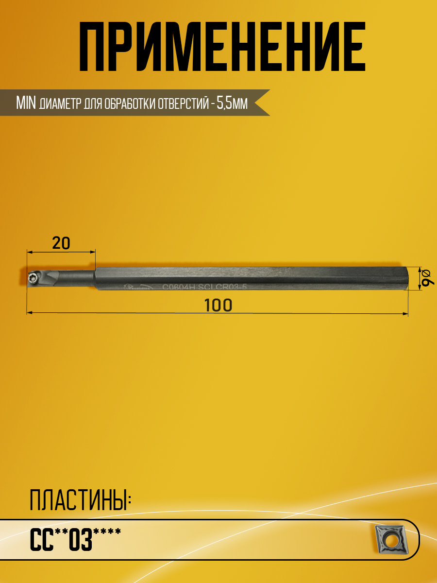 Державка тверд. Hanshiba C0604H-SCLCR03-5