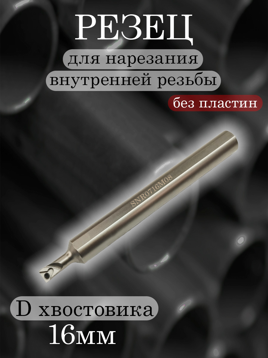 Державка Hanshiba SNR0716M08
