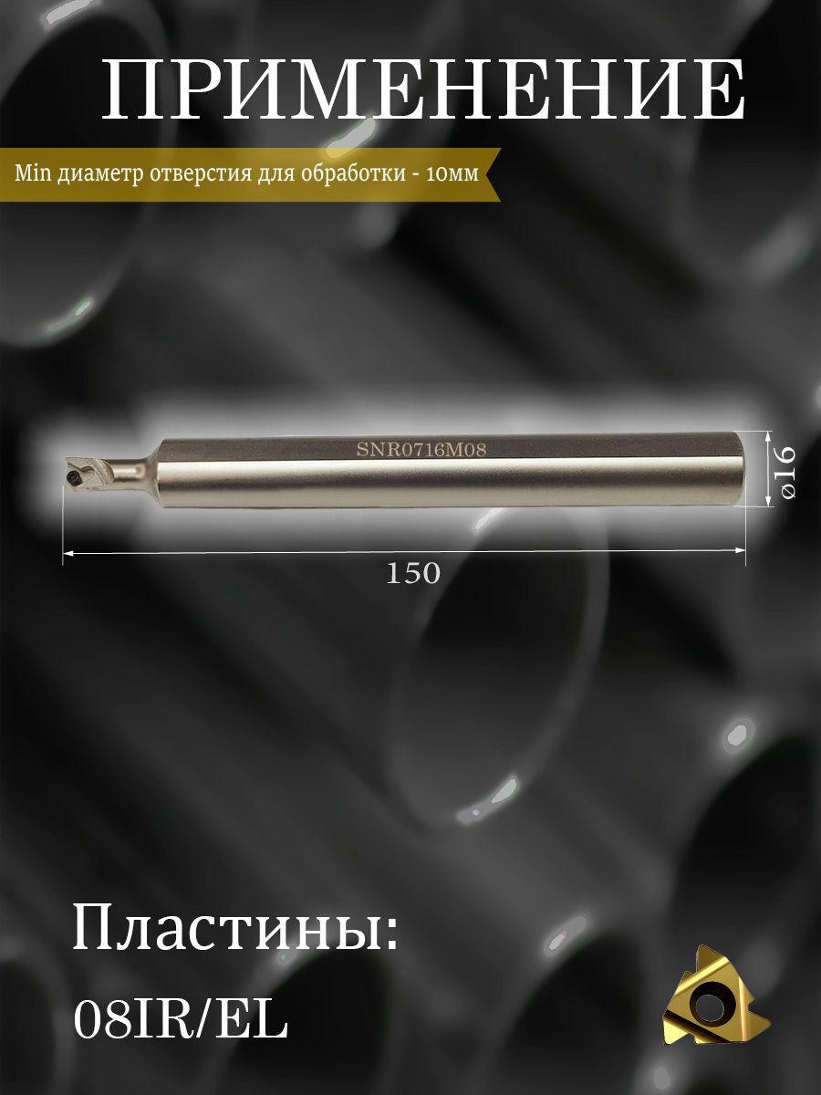 Державка Hanshiba SNR0716M08