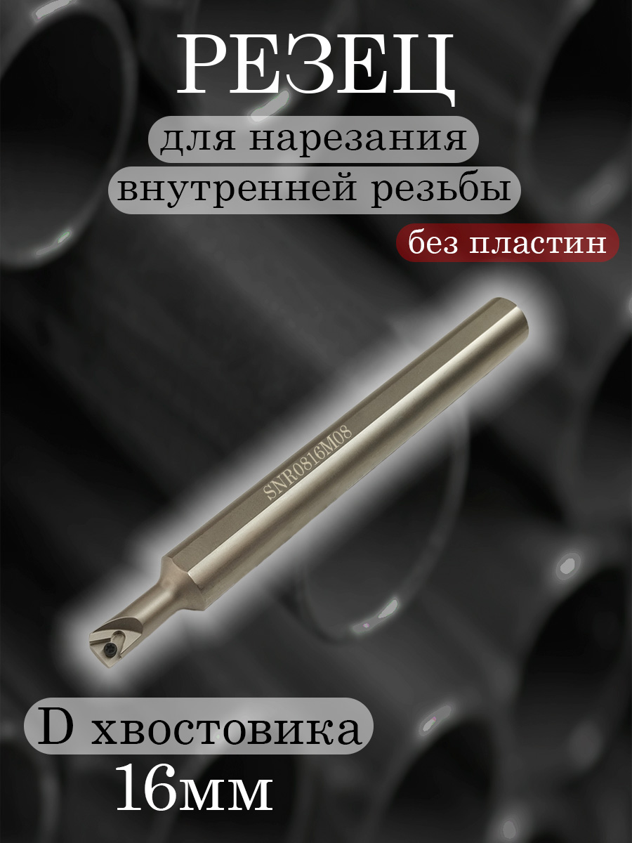 Державка Hanshiba SNR0816M08