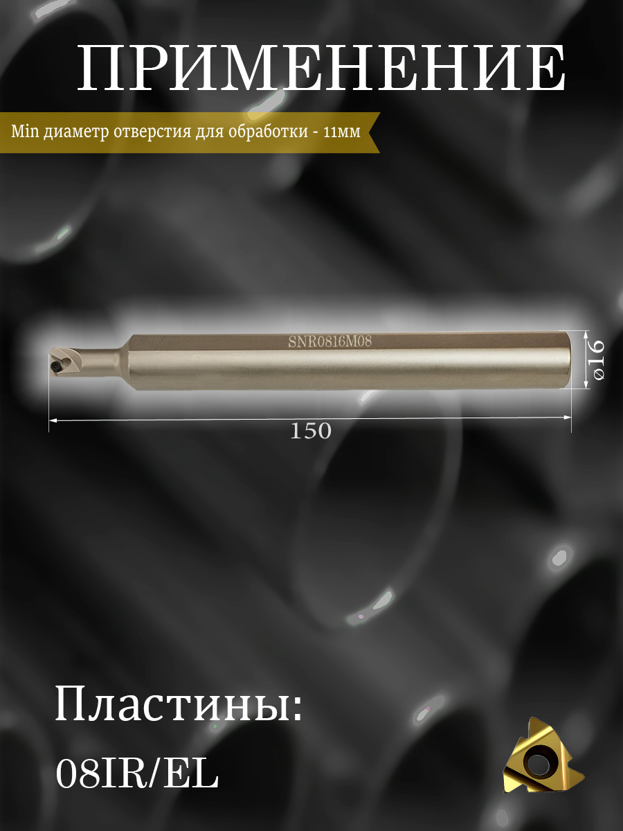 Державка Hanshiba SNR0816M08