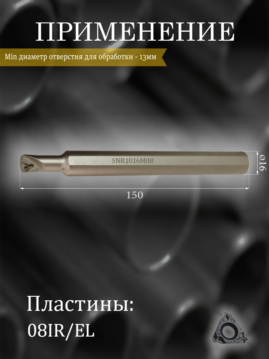 Державка Hanshiba SNR1016M08