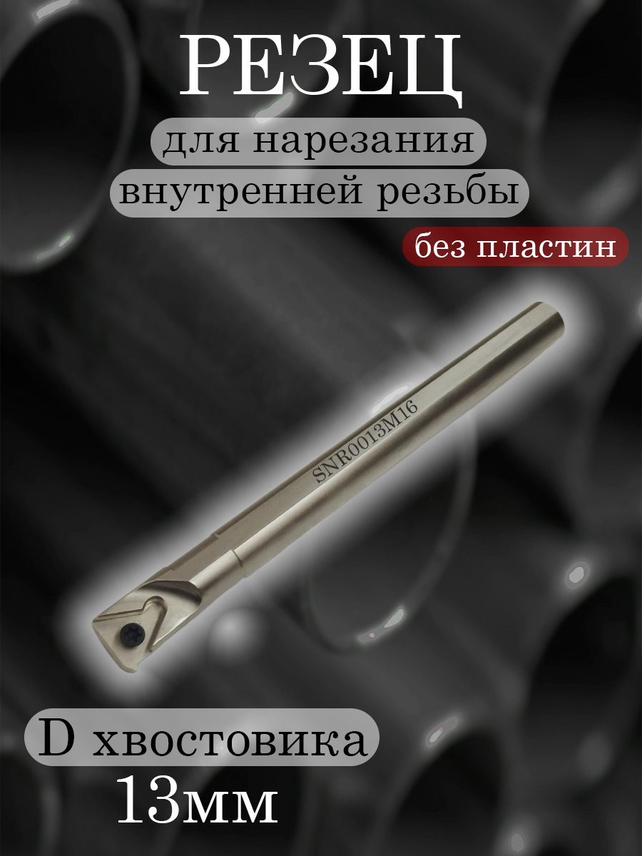 Державка Hanshiba SNR0013M16