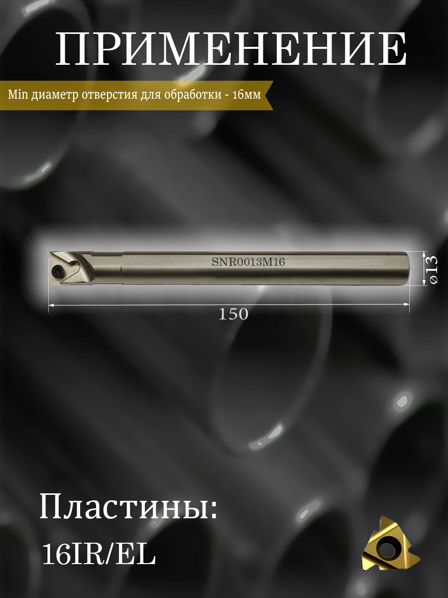 Державка Hanshiba SNR0013M16