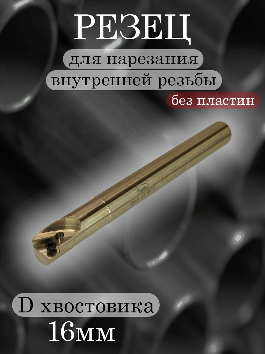 Державка Hanshiba SNR0016M16