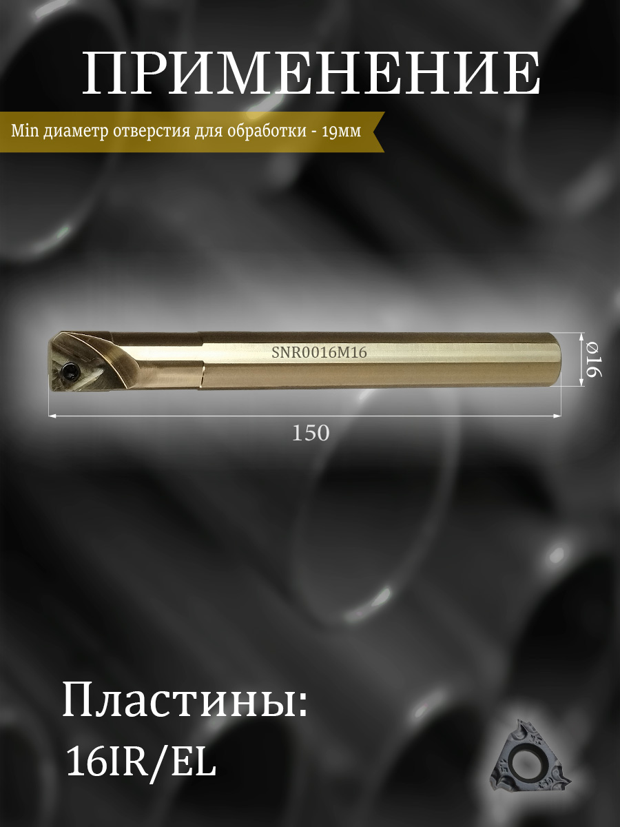 Державка Hanshiba SNR0016M16