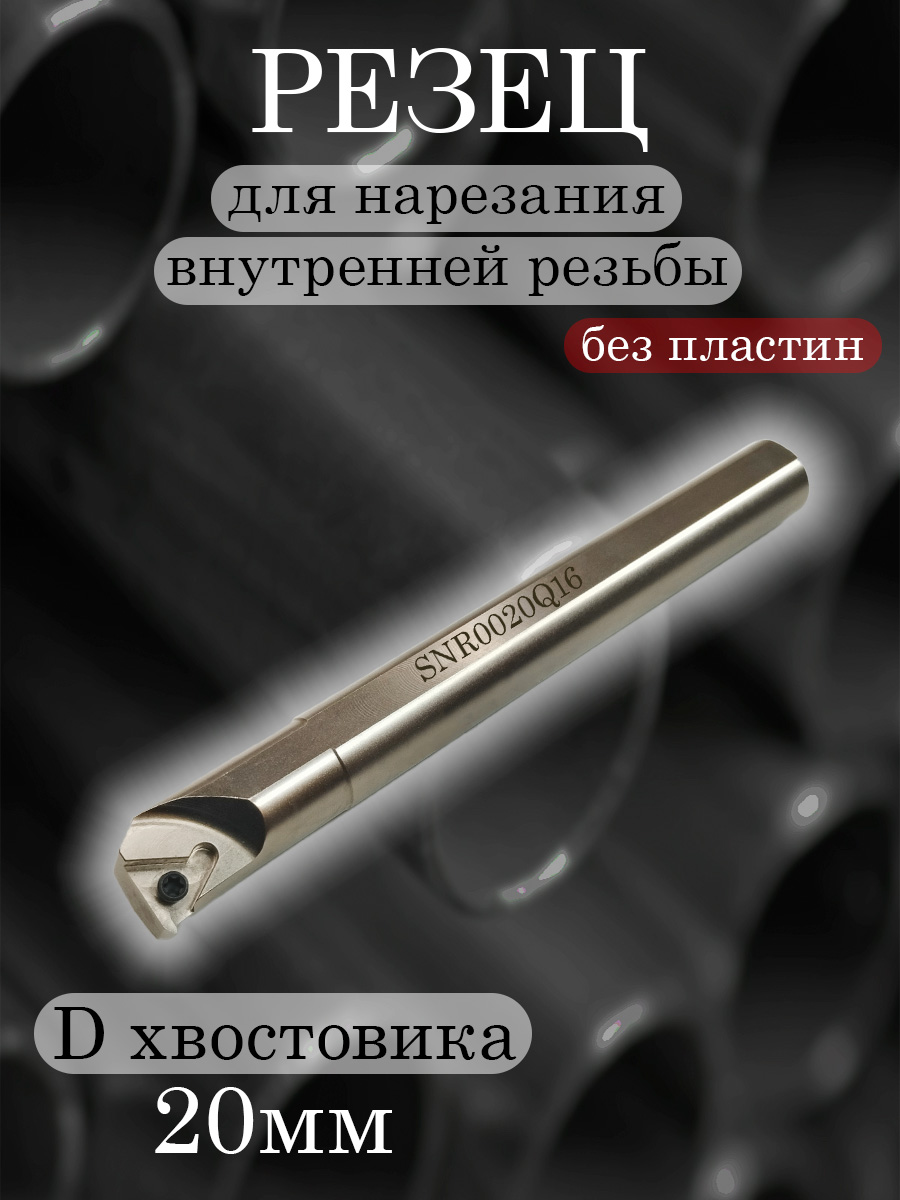 Державка Hanshiba SNR0020Q16