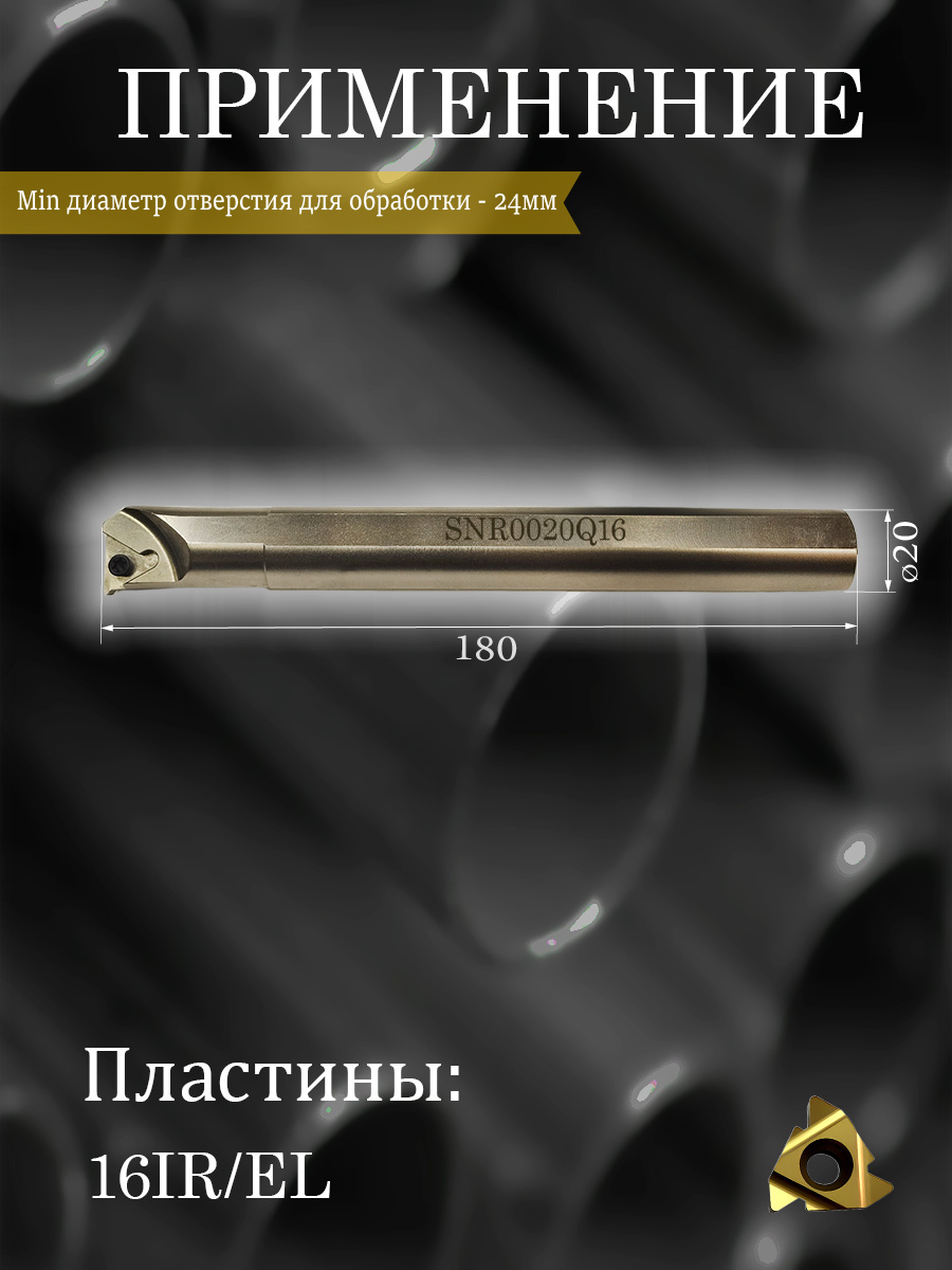 Державка Hanshiba SNR0020Q16