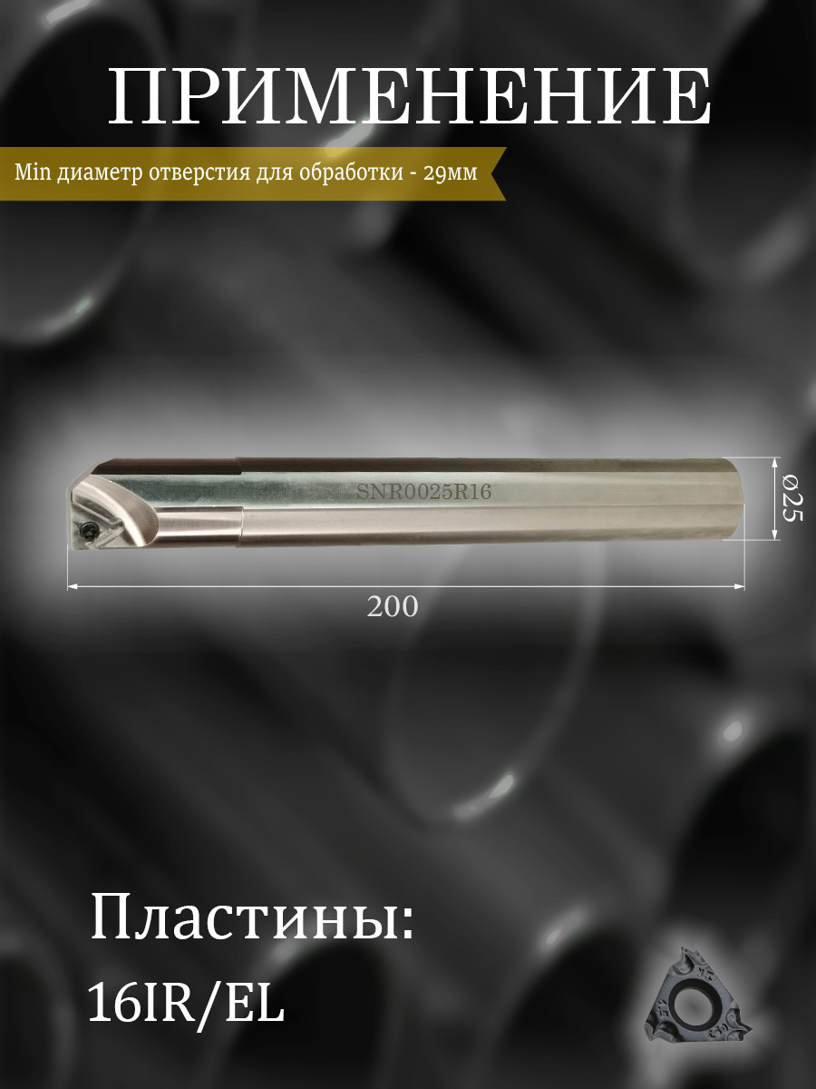 Державка Hanshiba SNR0025R16