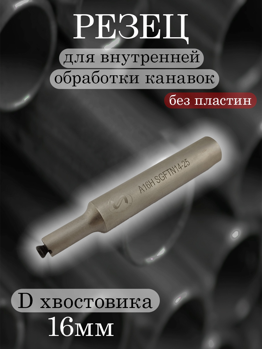 Державка Hanshiba A16H-SGFTN14-25