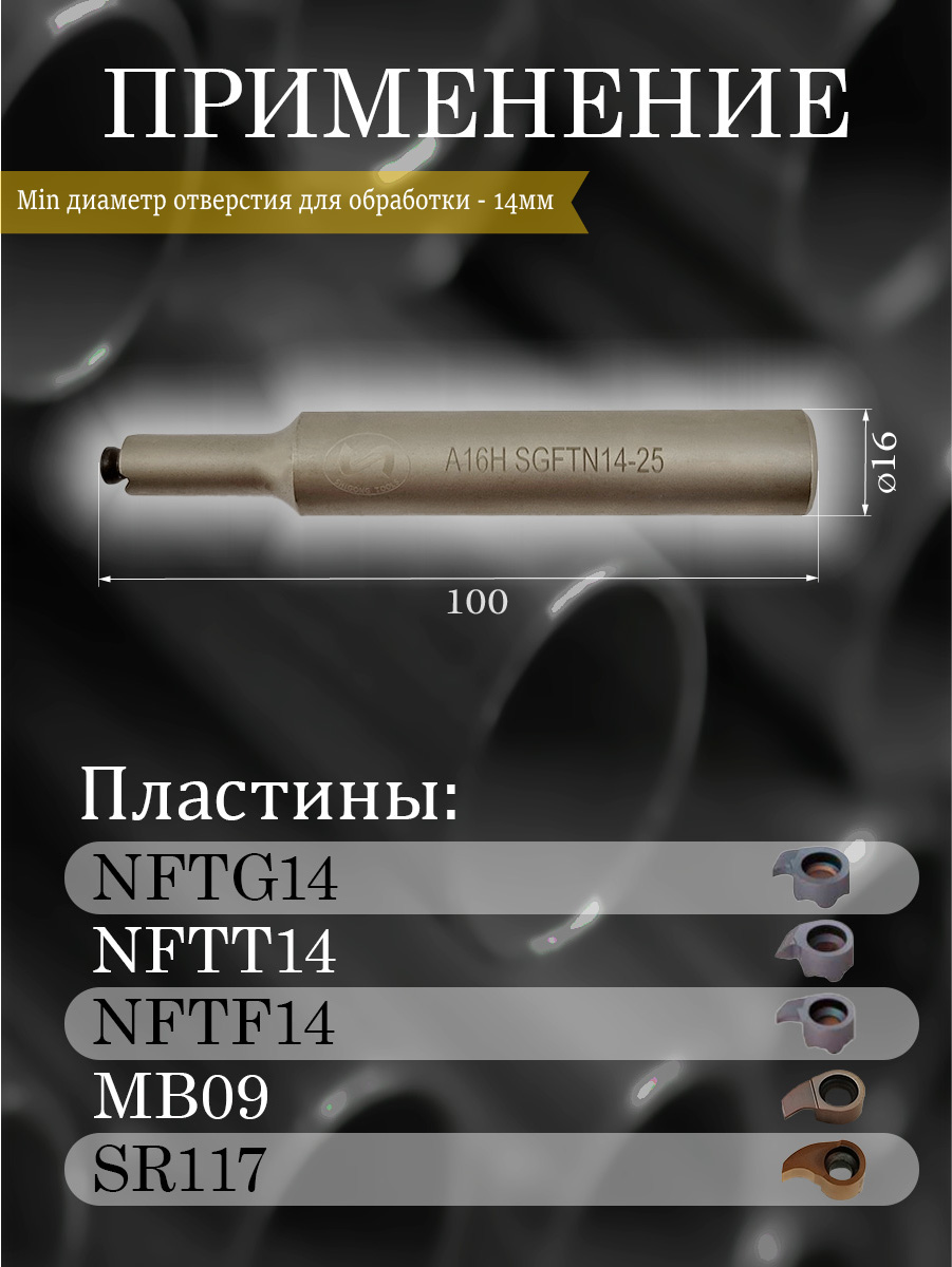 Державка Hanshiba A16H-SGFTN14-25