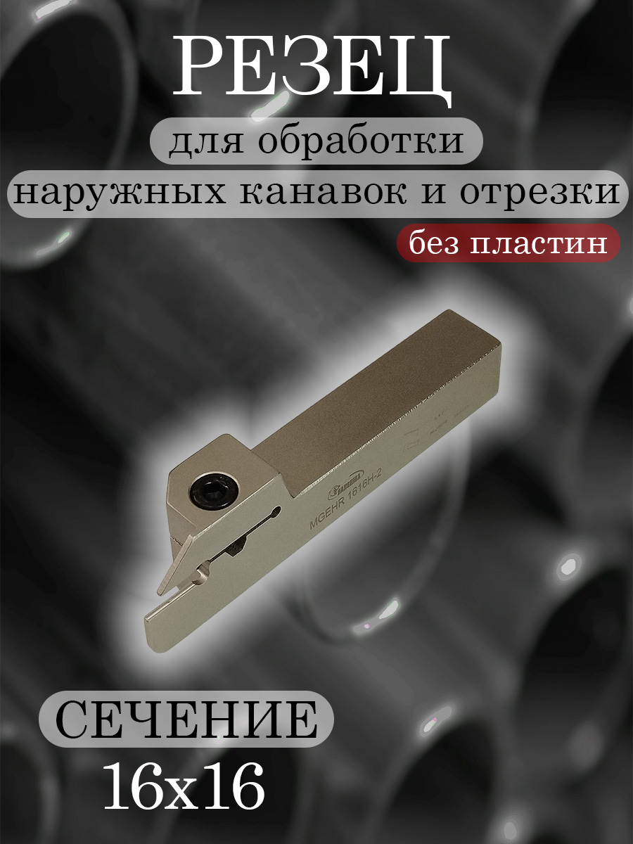 Державка Hanshiba MGEHR1616H-2