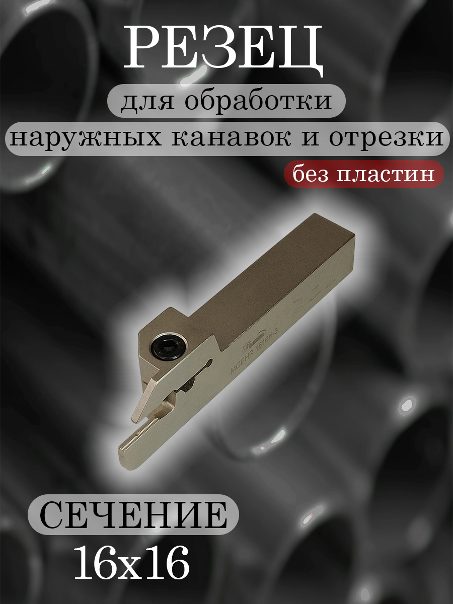 Державка Hanshiba MGEHR1616H-3