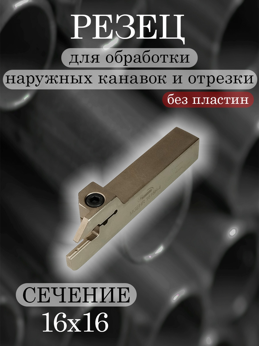 Державка Hanshiba MGEHR1616H-4