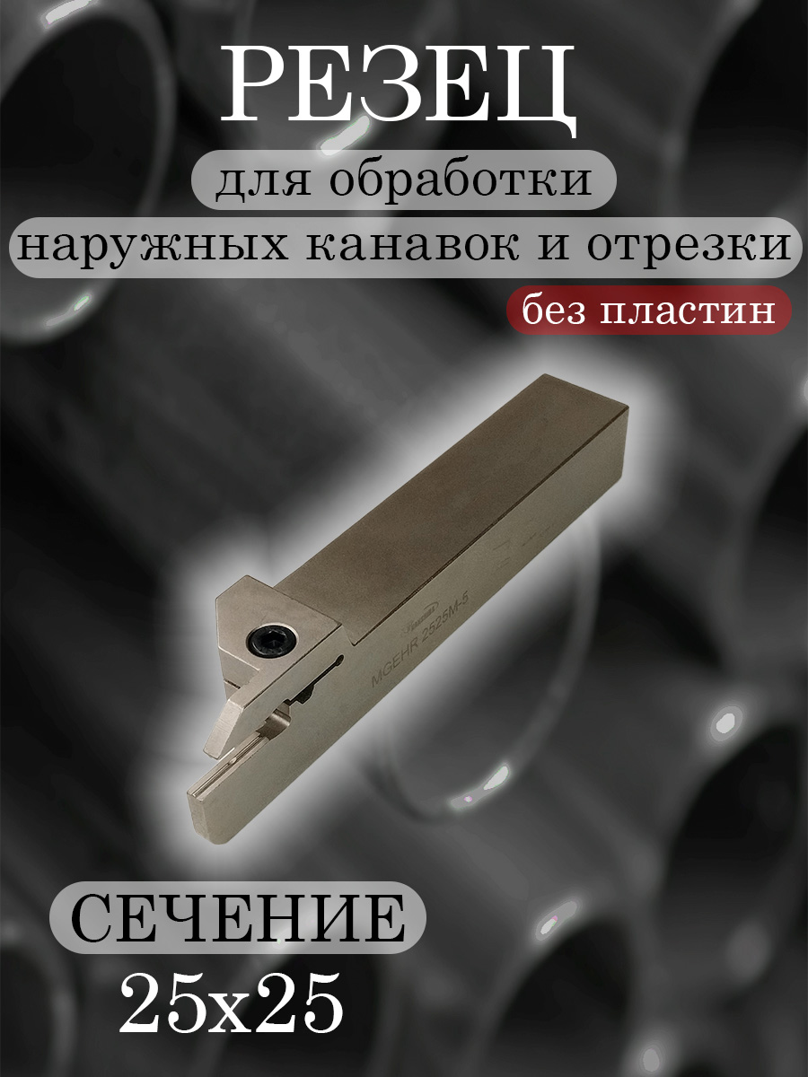 Державка Hanshiba MGEHR2525M-5
