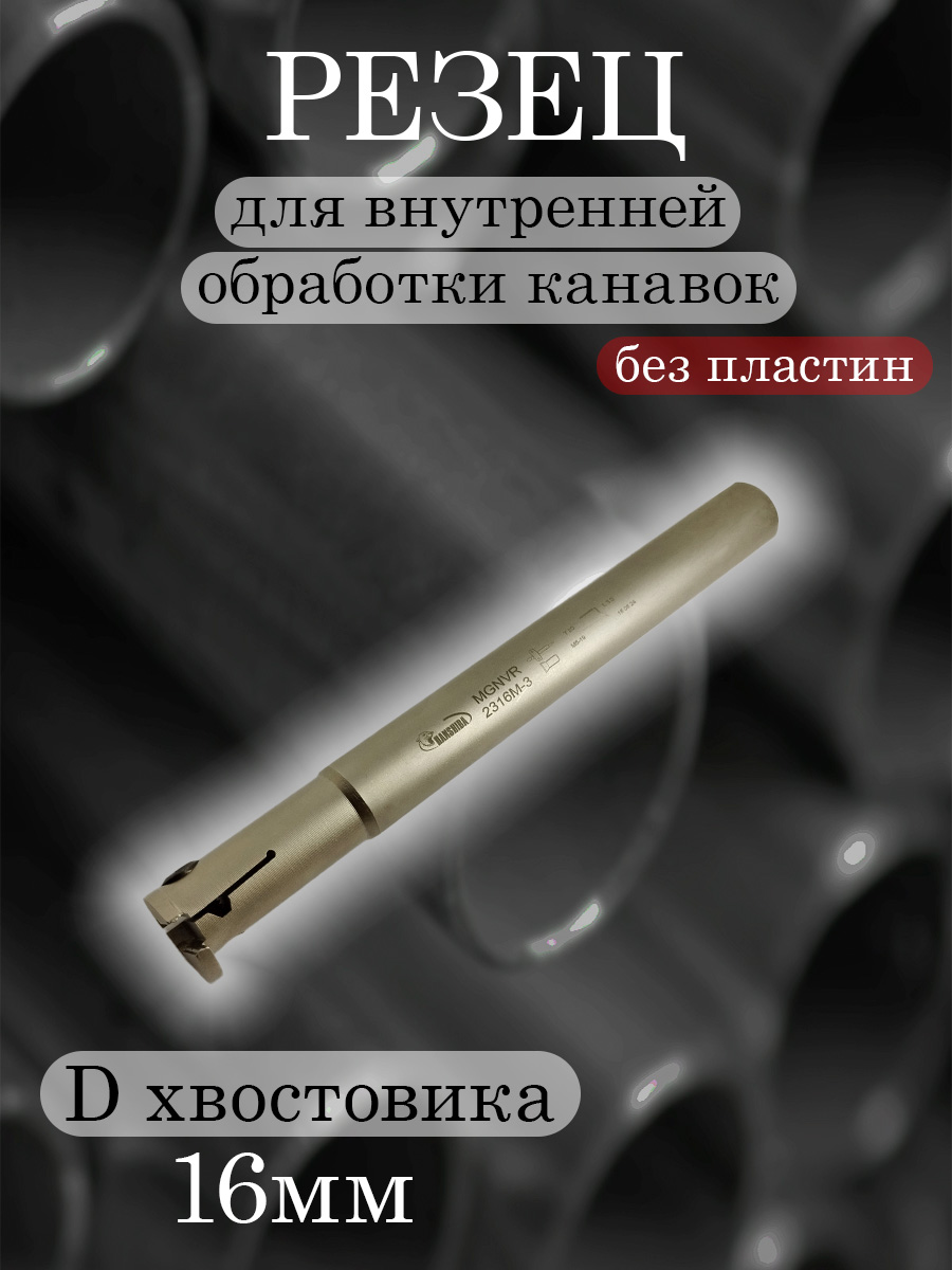Державка Hanshiba MGNVR2316M-3