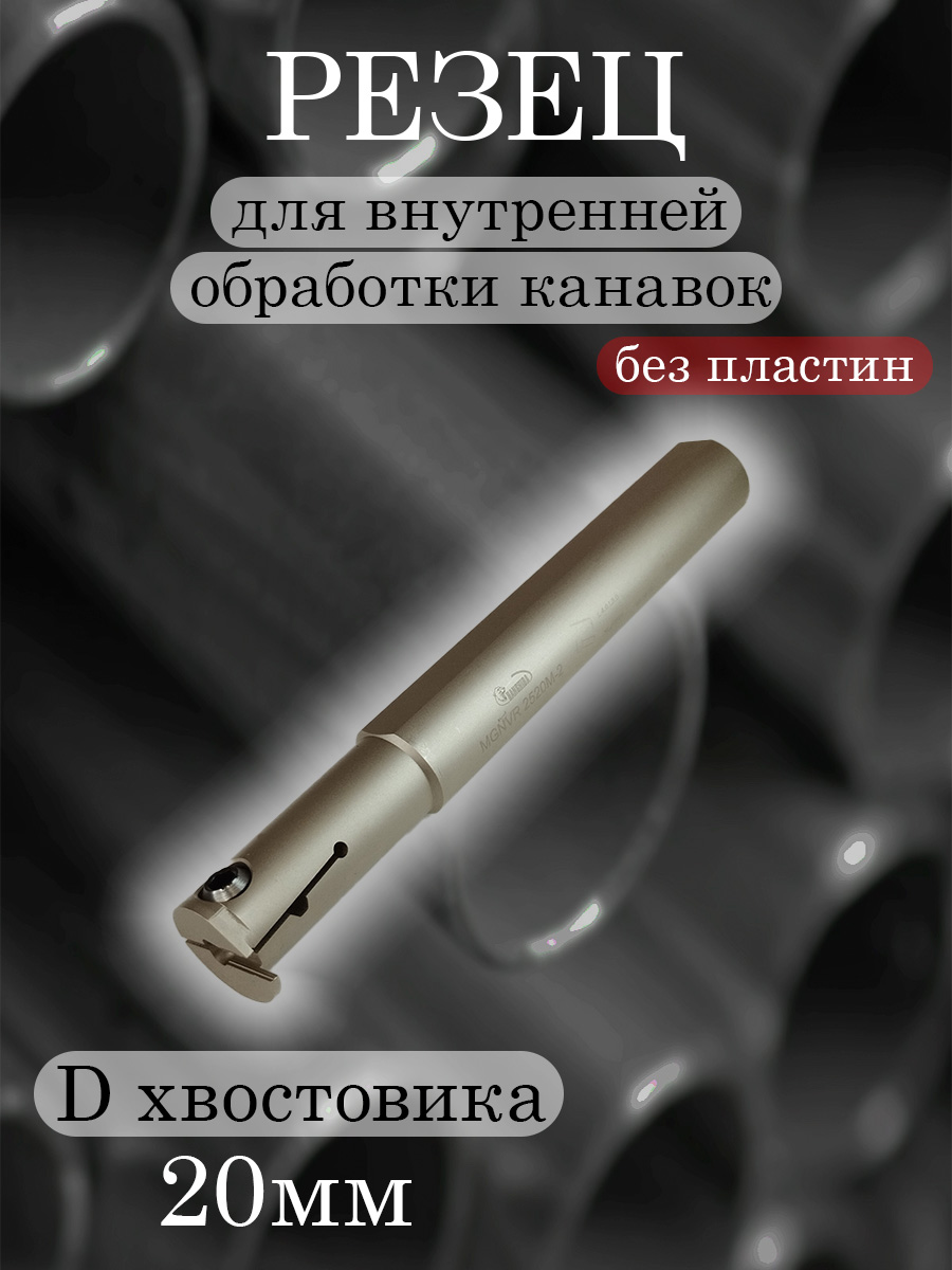 Державка Hanshiba MGNVR2520M-2