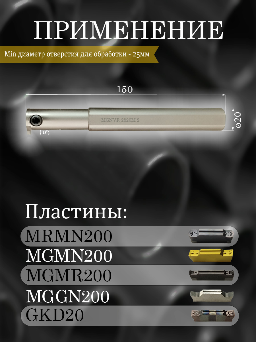Державка Hanshiba MGNVR2520M-2