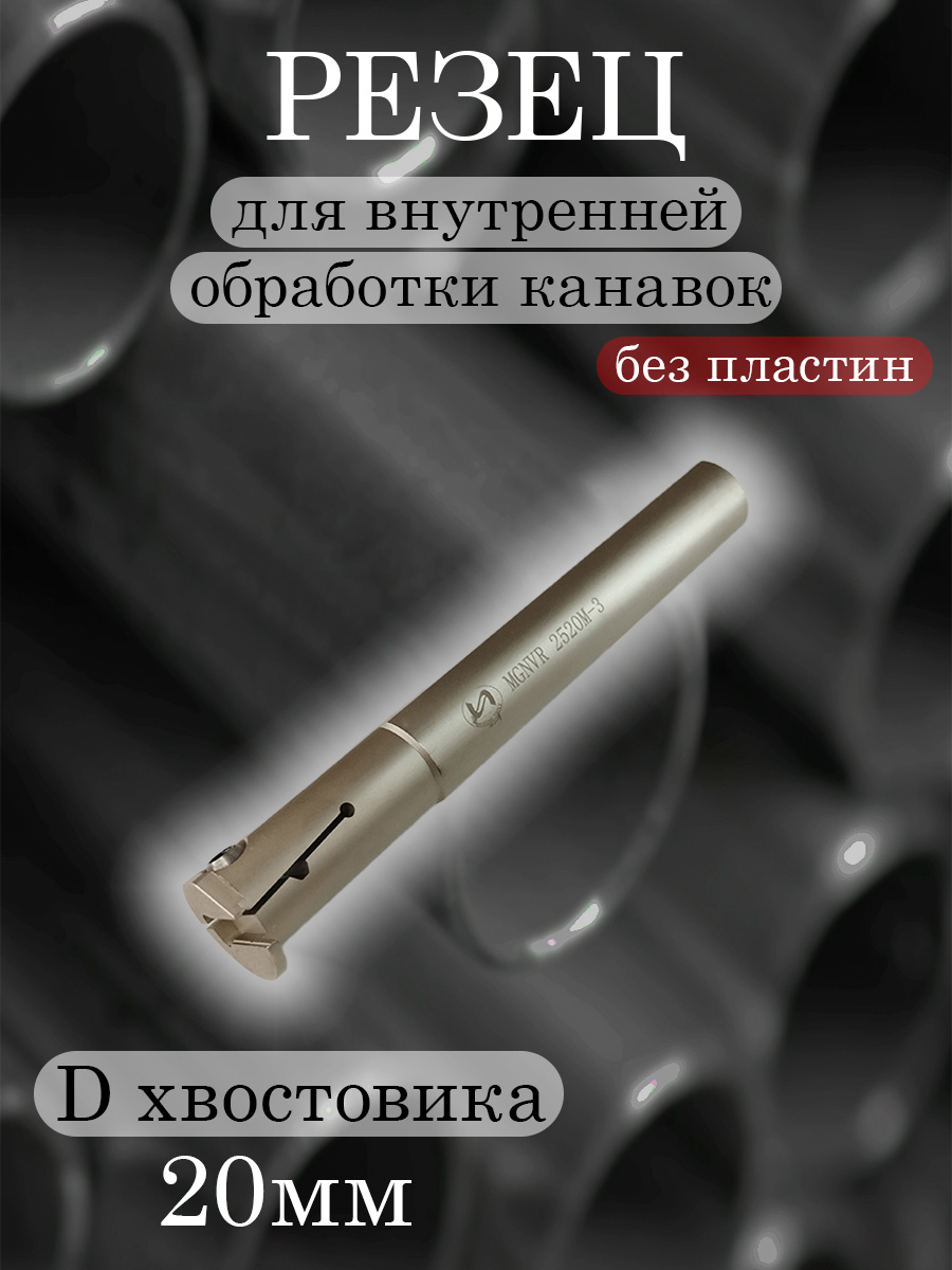Державка Hanshiba MGNVR2520M-3