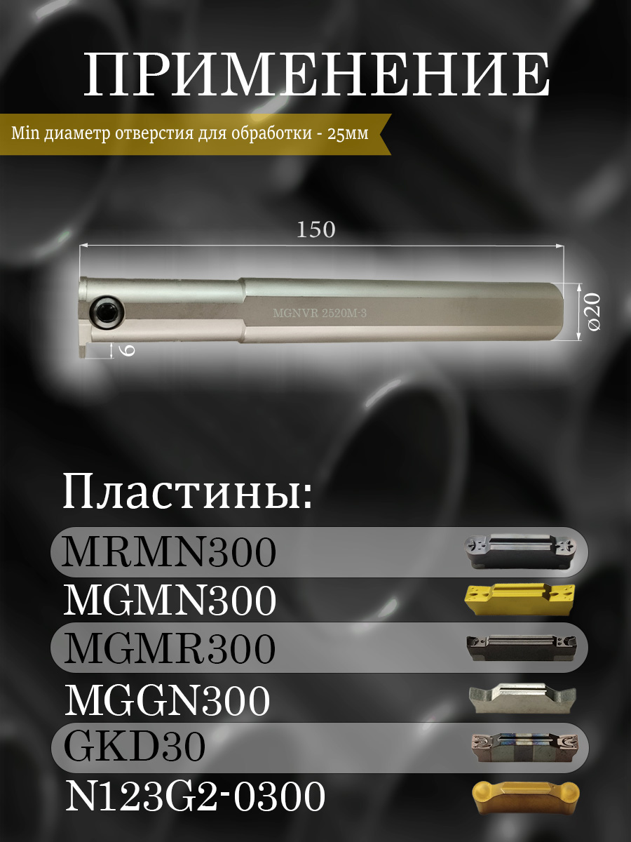 Державка Hanshiba MGNVR2520M-3
