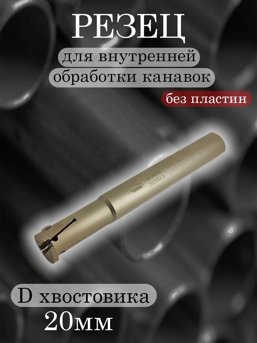 Державка Hanshiba MGNVR2520M-4