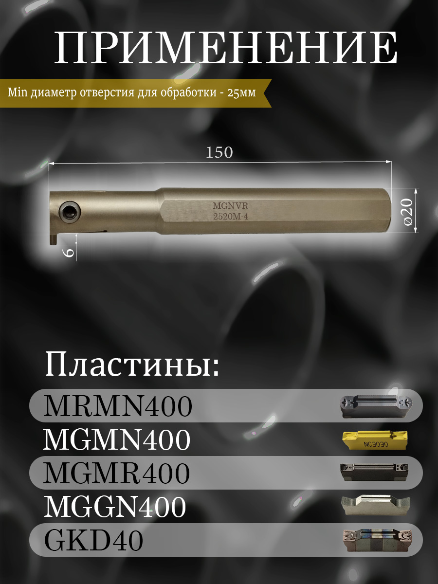 Державка Hanshiba MGNVR2520M-4