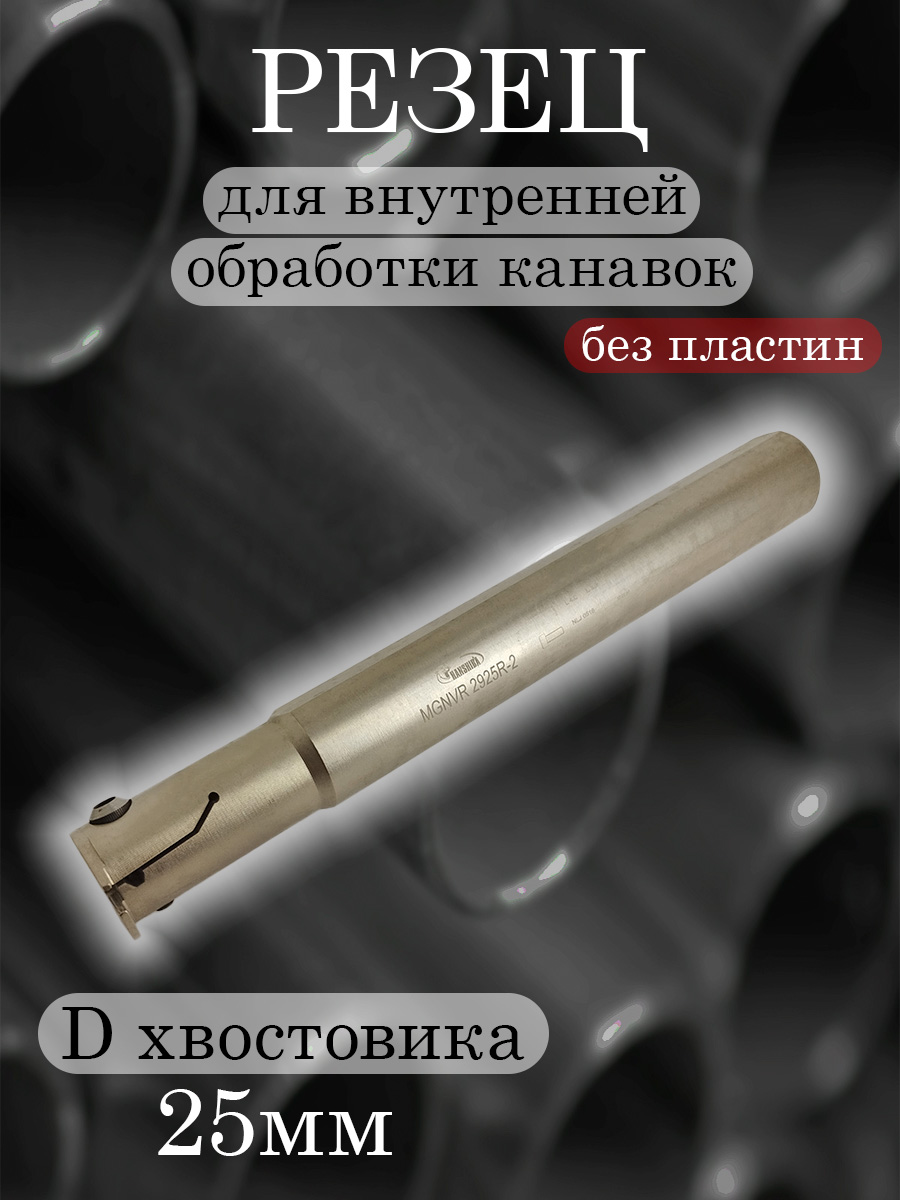 Державка Hanshiba MGNVR2925R-2