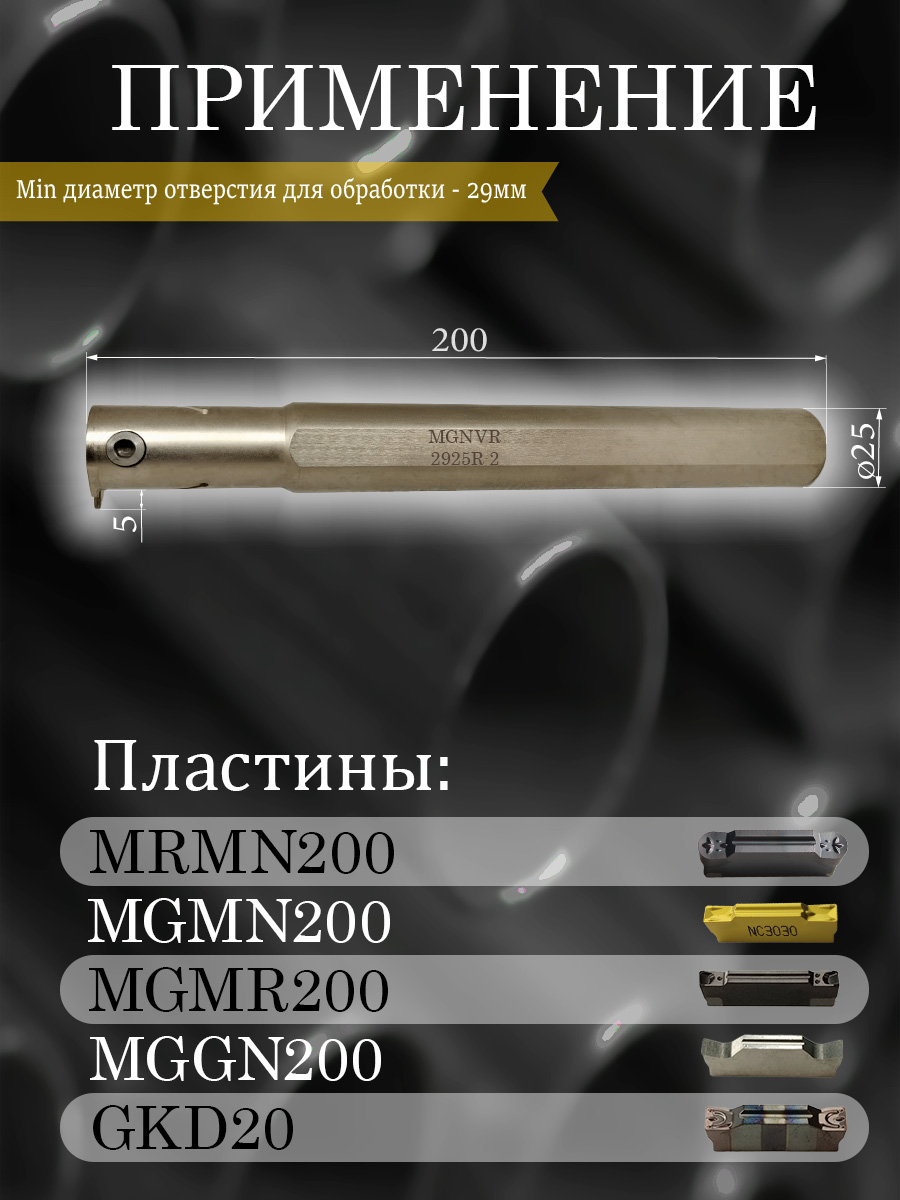 Державка Hanshiba MGNVR2925R-2