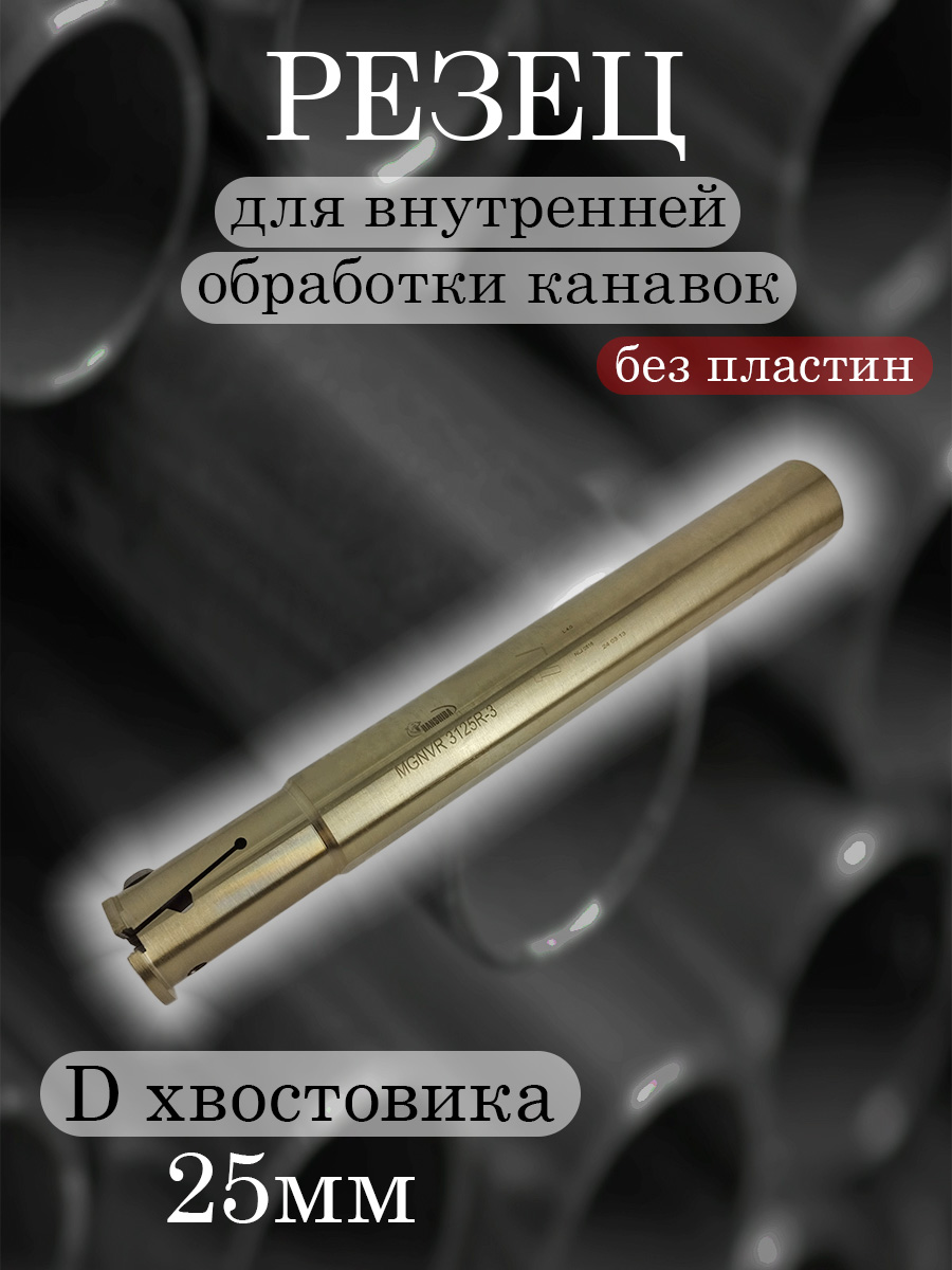 Державка Hanshiba MGNVR3125R-3