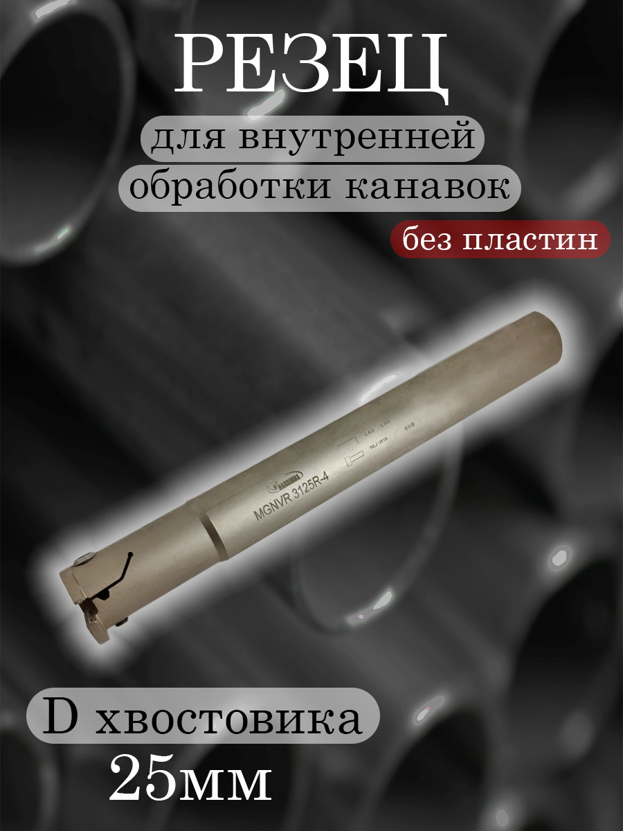 Державка Hanshiba MGNVR3125R-4