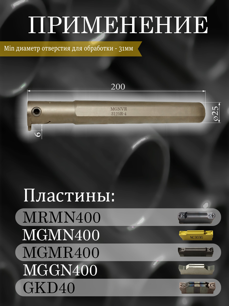 Державка Hanshiba MGNVR3125R-4