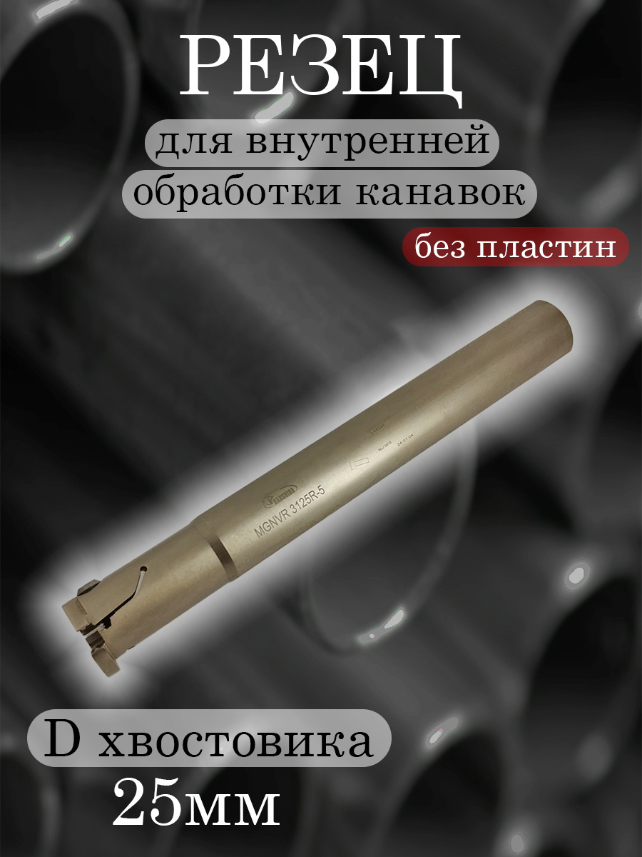 Державка Hanshiba MGNVR3125R-5