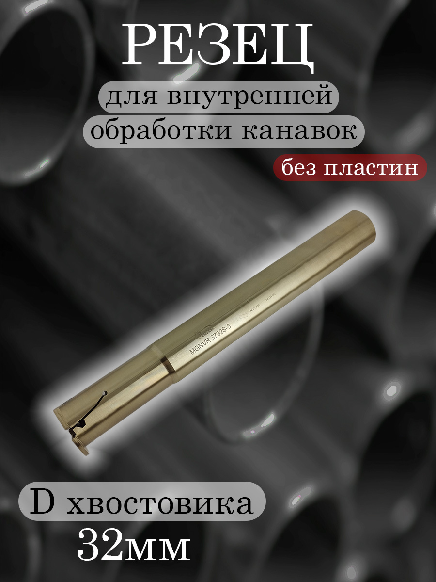 Державка Hanshiba MGNVR3732S-3