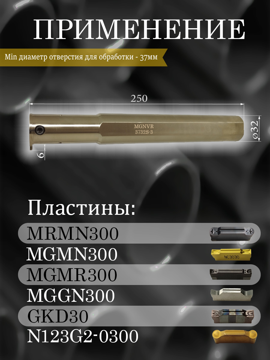 Державка Hanshiba MGNVR3732S-3
