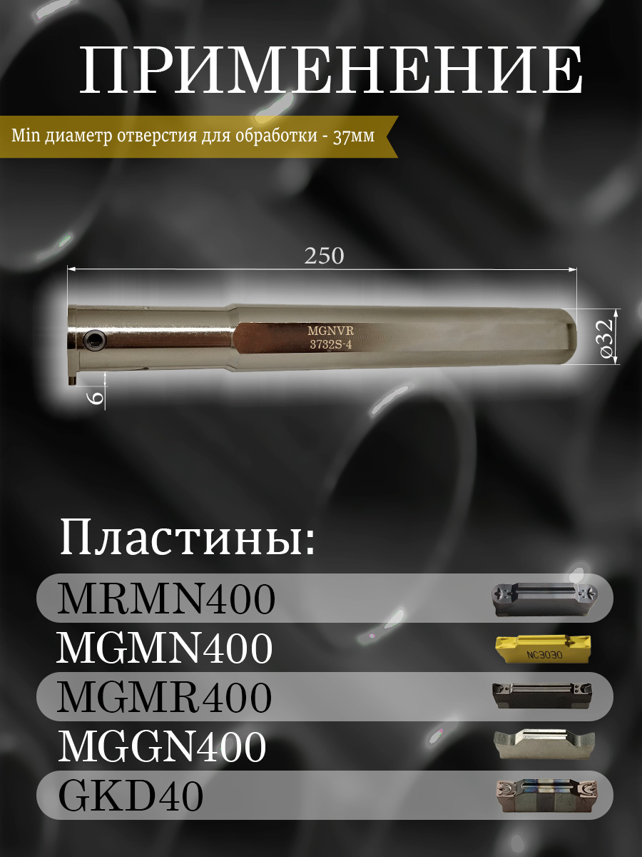 Державка Hanshiba MGNVR3732S-4