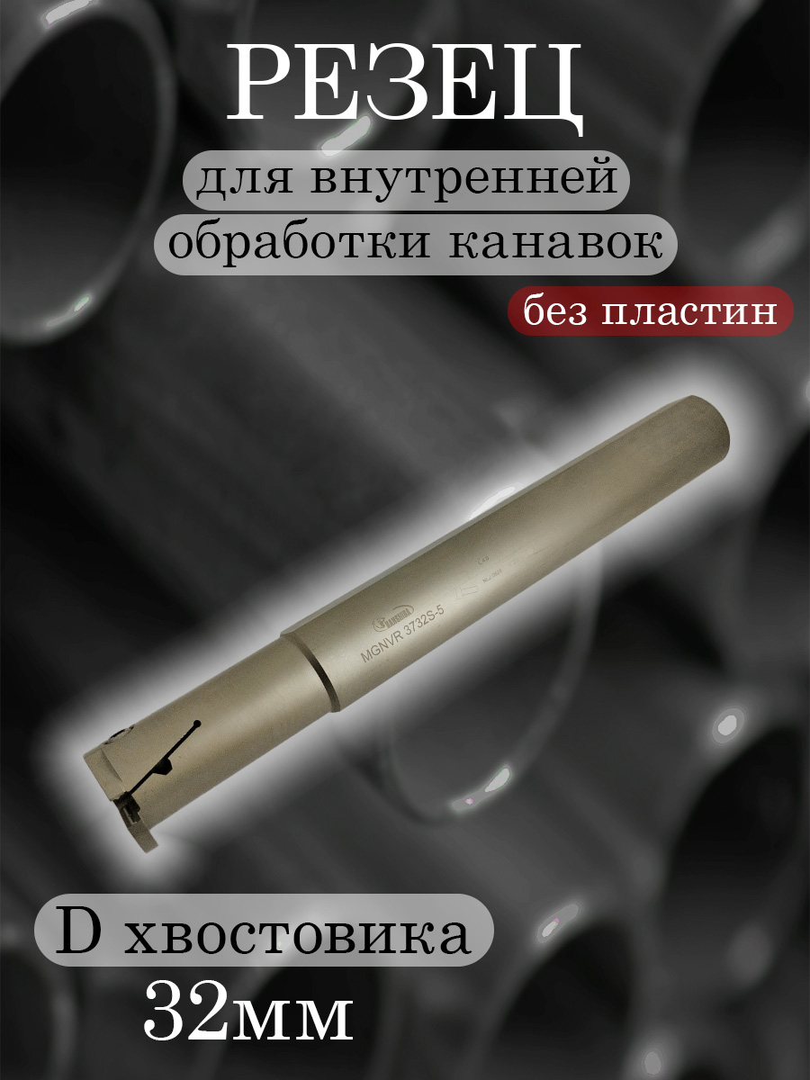 Державка Hanshiba MGNVR3732S-5